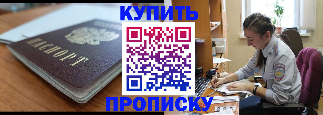 временная регистрация недорого в Котово