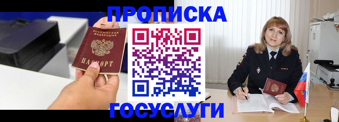 прописка для школы в Котово