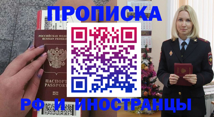 прописка для военкомата в Котово
